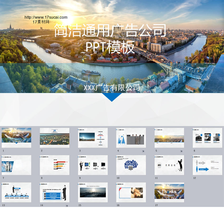 大气通用的广告公司案例介绍PPT模板下载