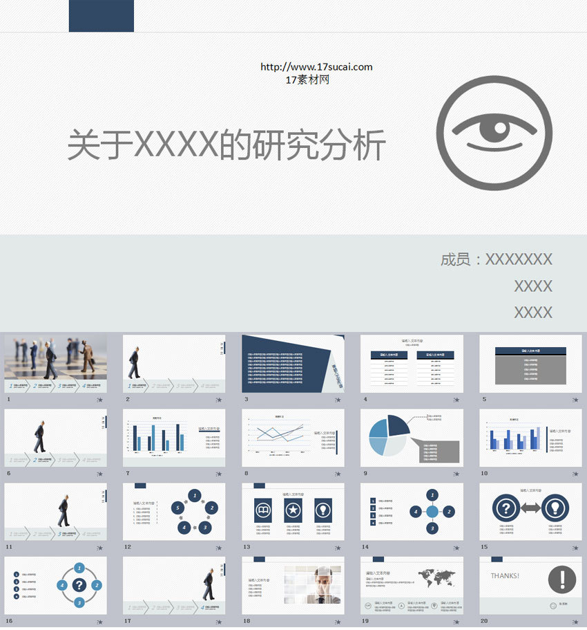 簡潔通用的課題研究報(bào)告PPT模板下載