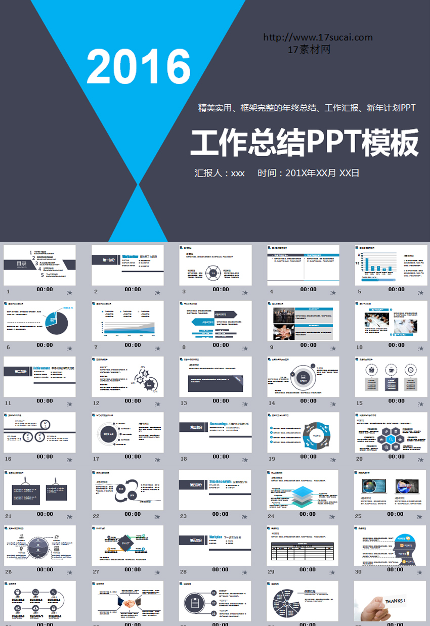 實(shí)用的2016年終工作總結(jié)報(bào)告PPT動(dòng)畫模板下載