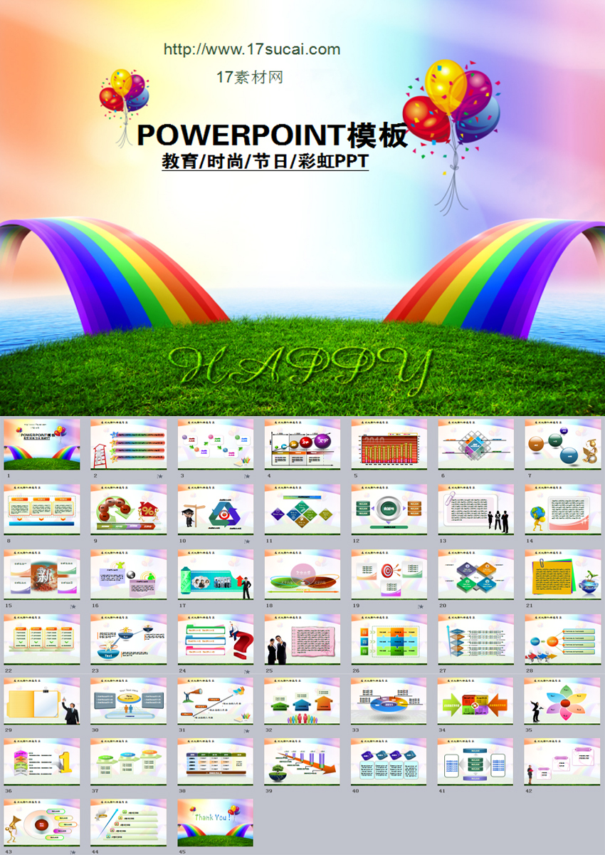 可愛的彩虹背景教育培訓(xùn)主題PPT模板下載