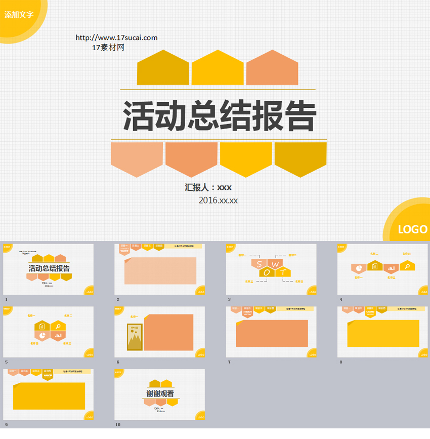 橙色通用的活動總結報告PPT模板下載