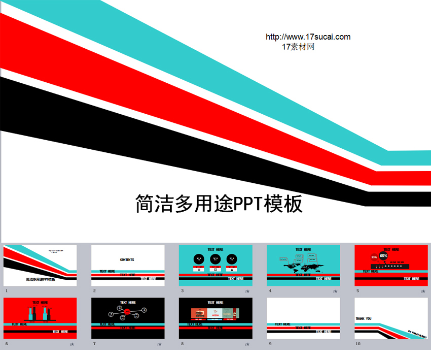 簡潔通用的多用途公司PPT模板素材下載