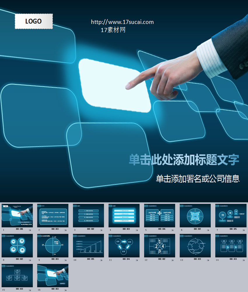 藍(lán)色科技的商務(wù)應(yīng)用PPT動畫模板下載