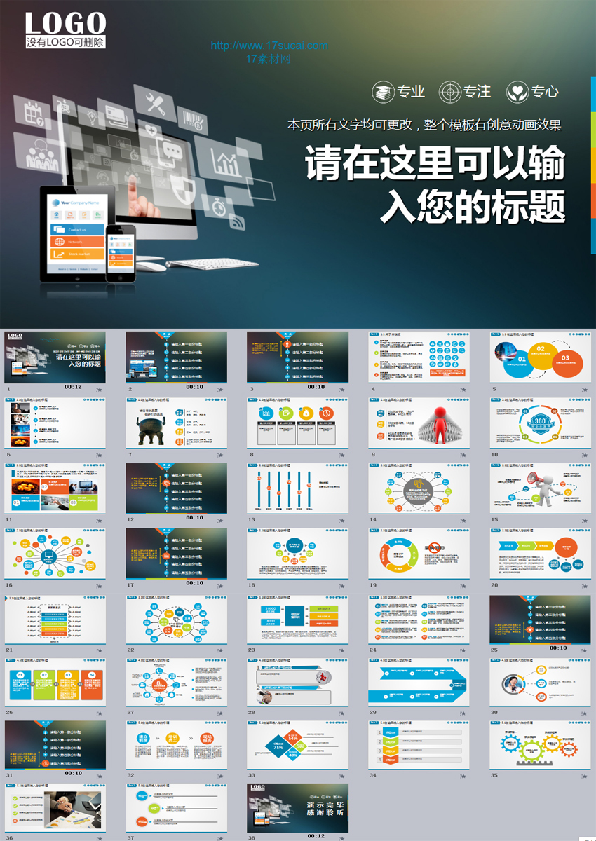 通用的企業(yè)管理商務(wù)應(yīng)用PPT幻燈片模板下載