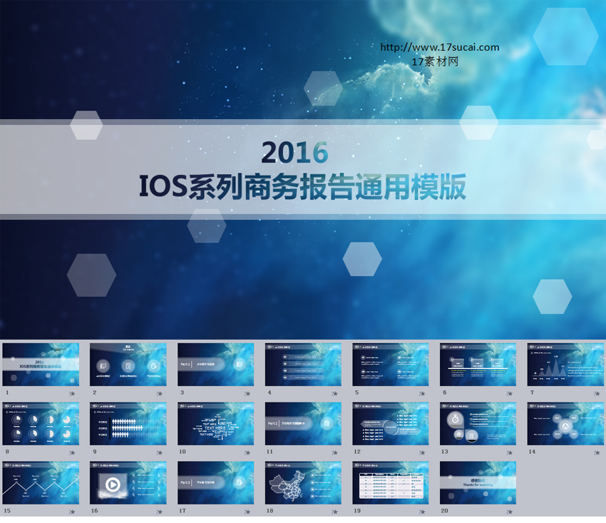 IOS風(fēng)格的商務(wù)工作報(bào)告PPT通用模板下載