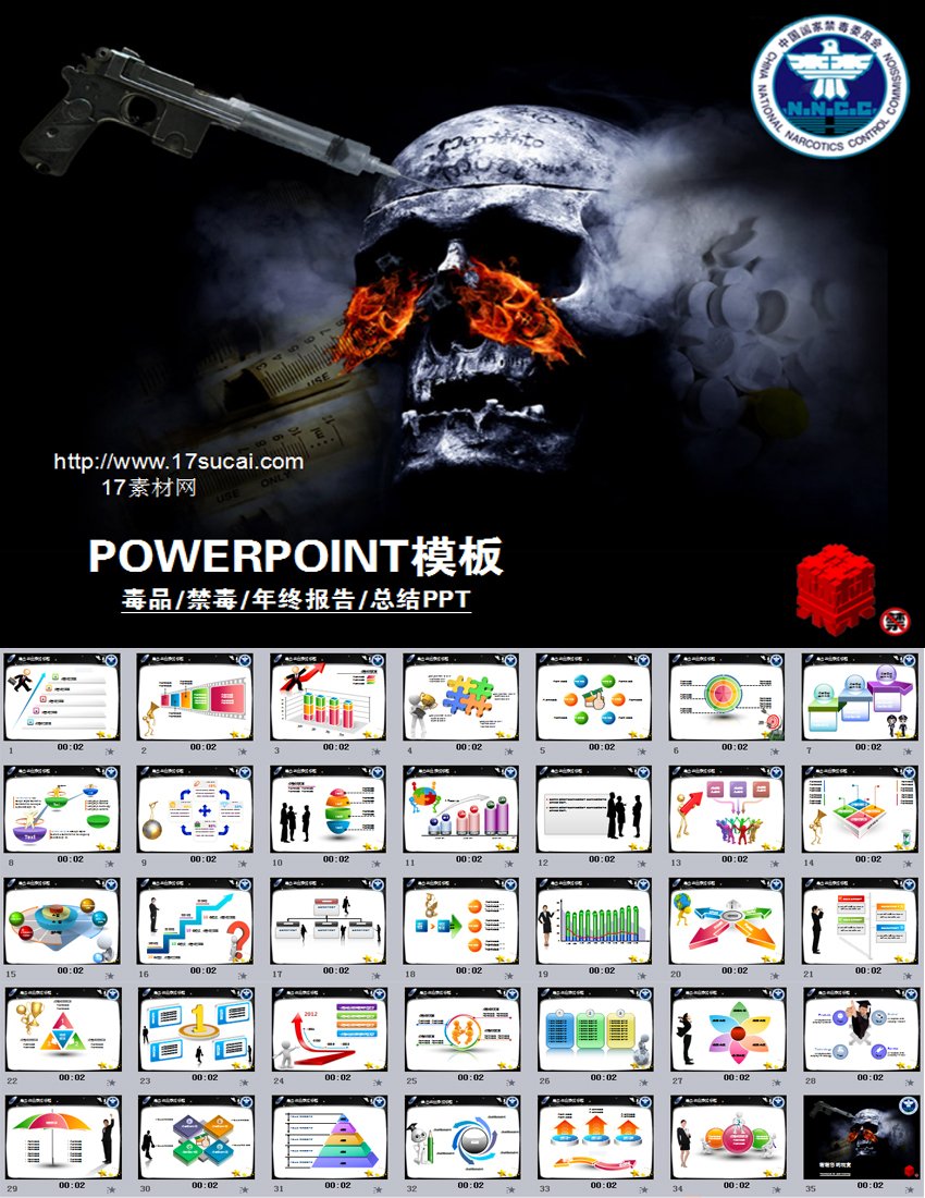 通用的打擊毒品犯罪公安PPT模板下載
