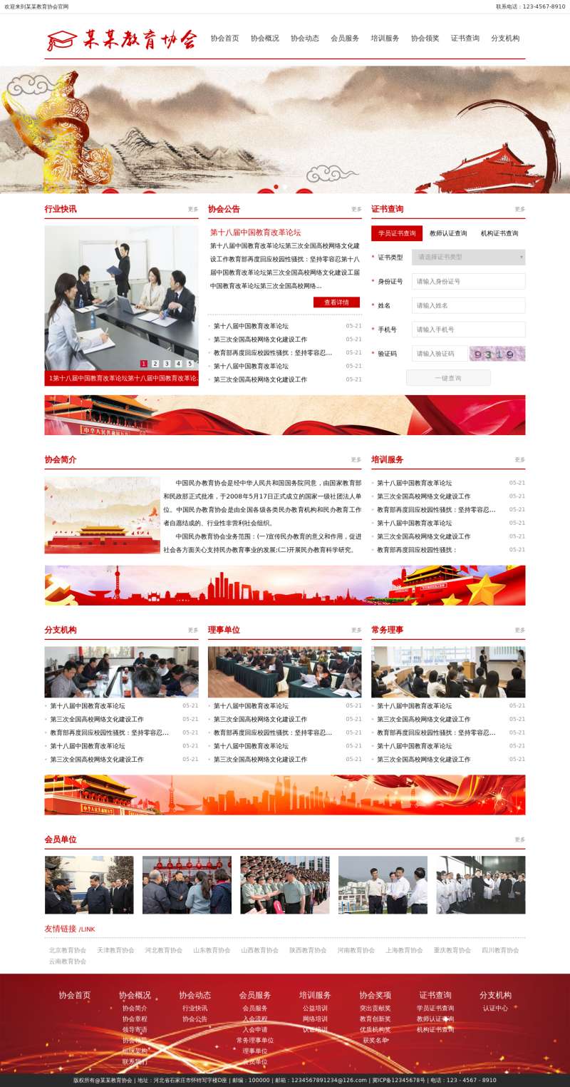 红色的教育协会网站模板html源码