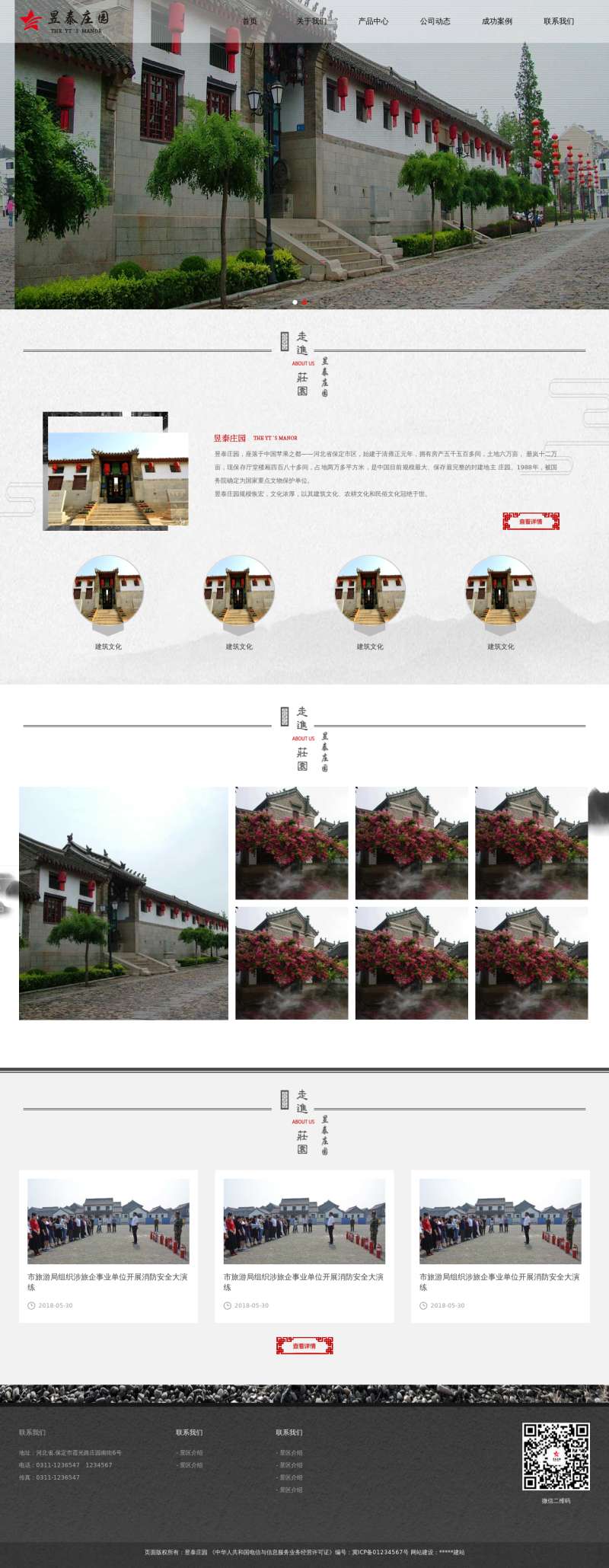 中国风古典庄园官方网站模板