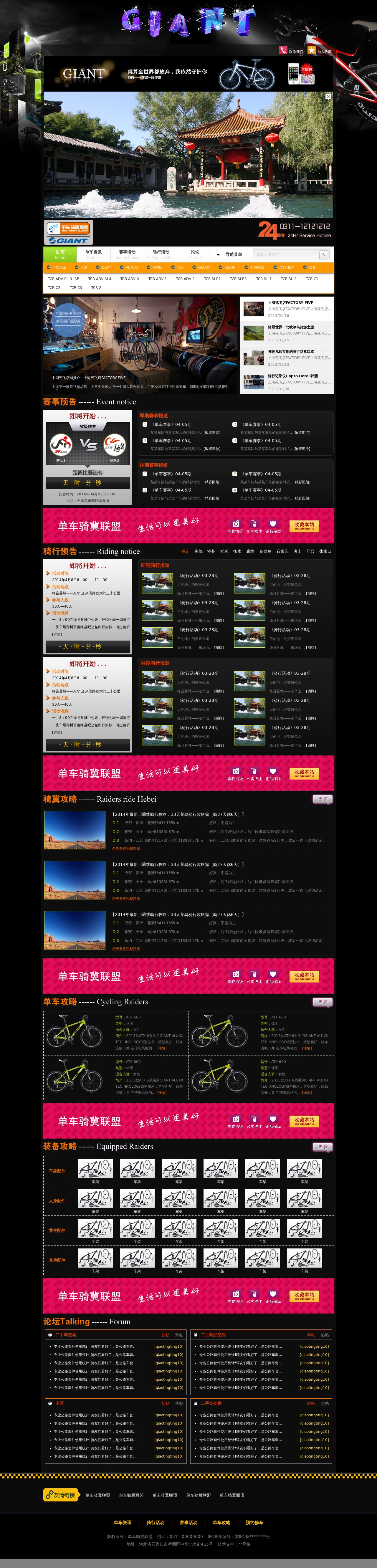 單車(chē)俱樂(lè)部聯(lián)盟平臺(tái)網(wǎng)頁(yè)模板
