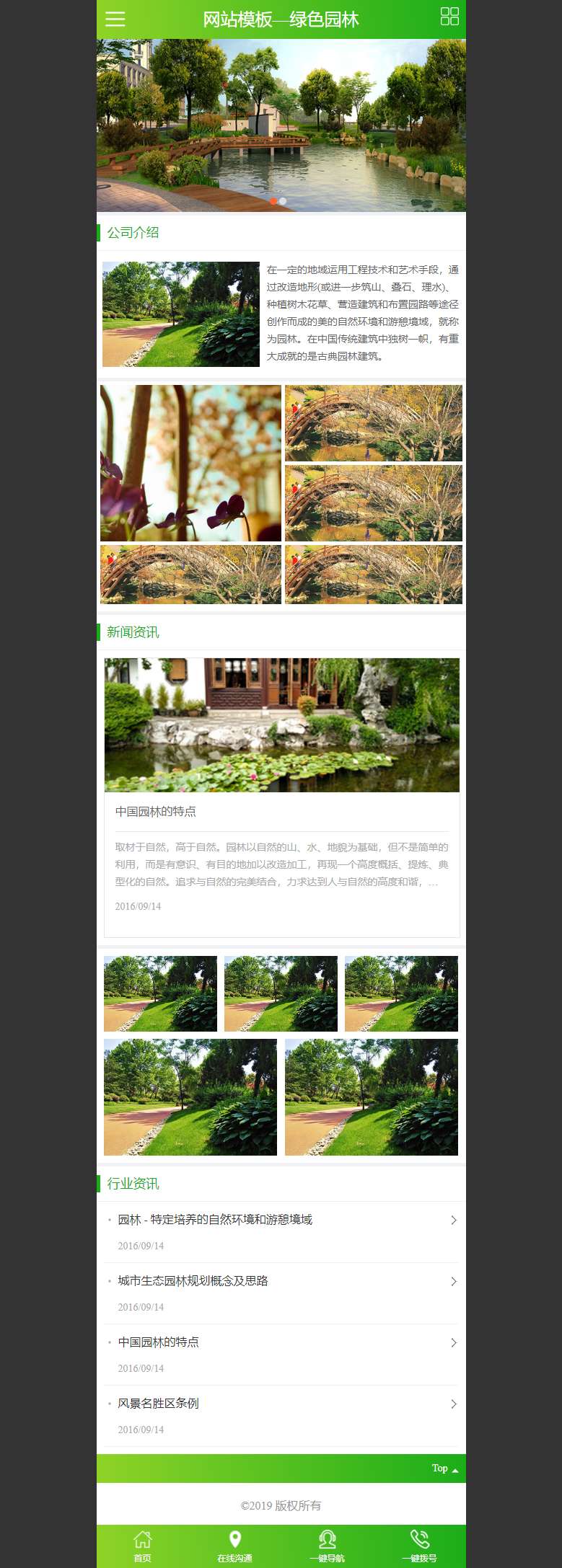 手机端的园林设计企业网站模板
