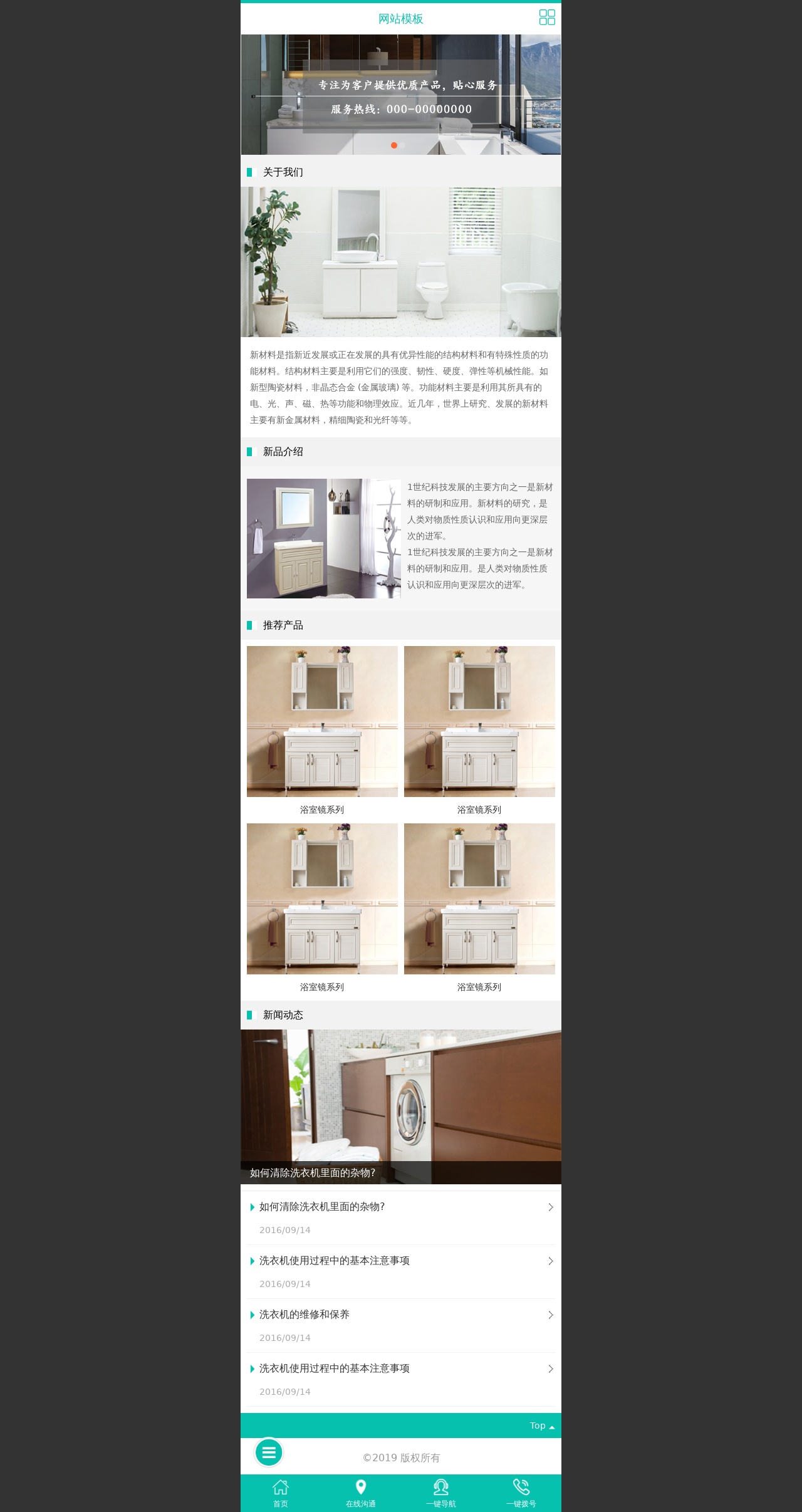 新材料科技公司手机端模板