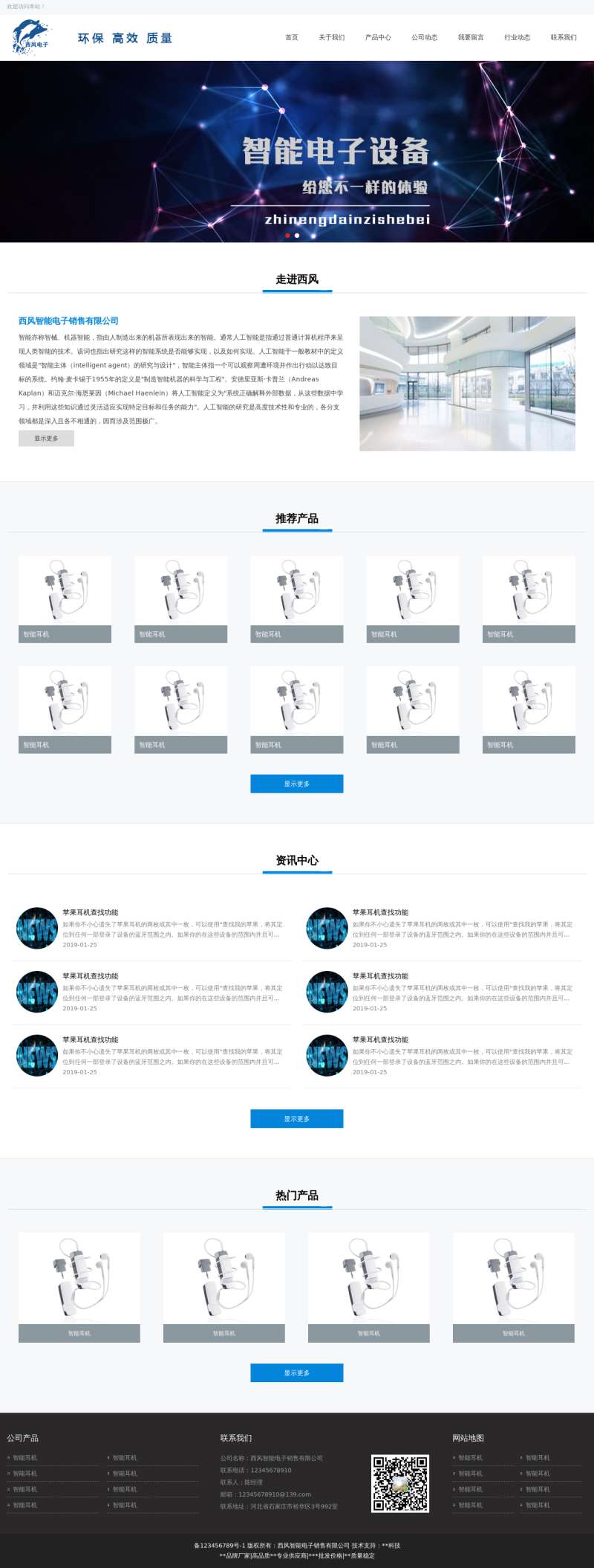 智能电子设备销售企业官网模板