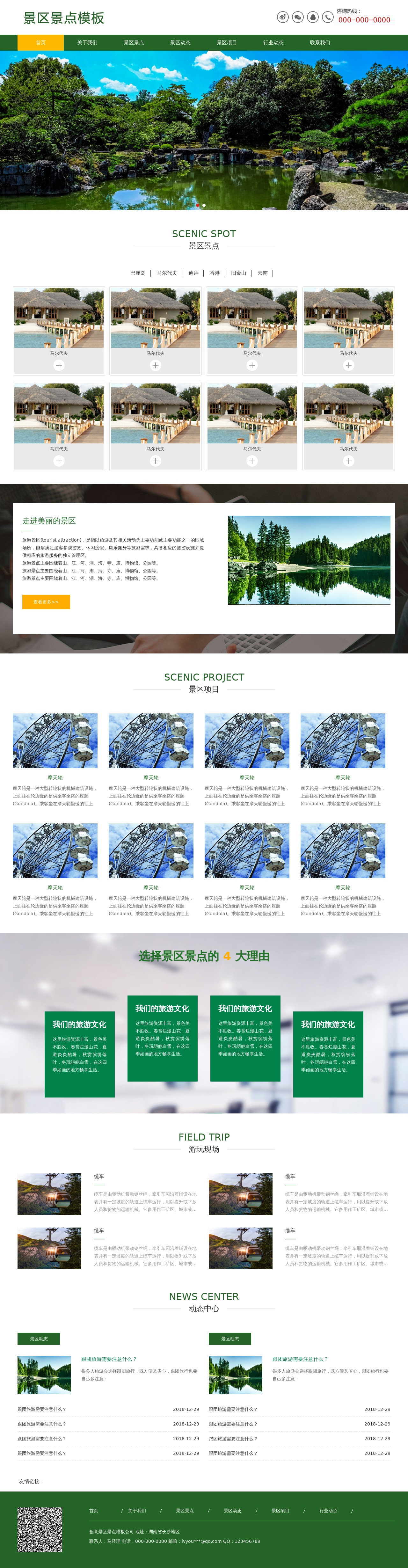 綠色的景區(qū)景點(diǎn)旅游網(wǎng)站html模板
