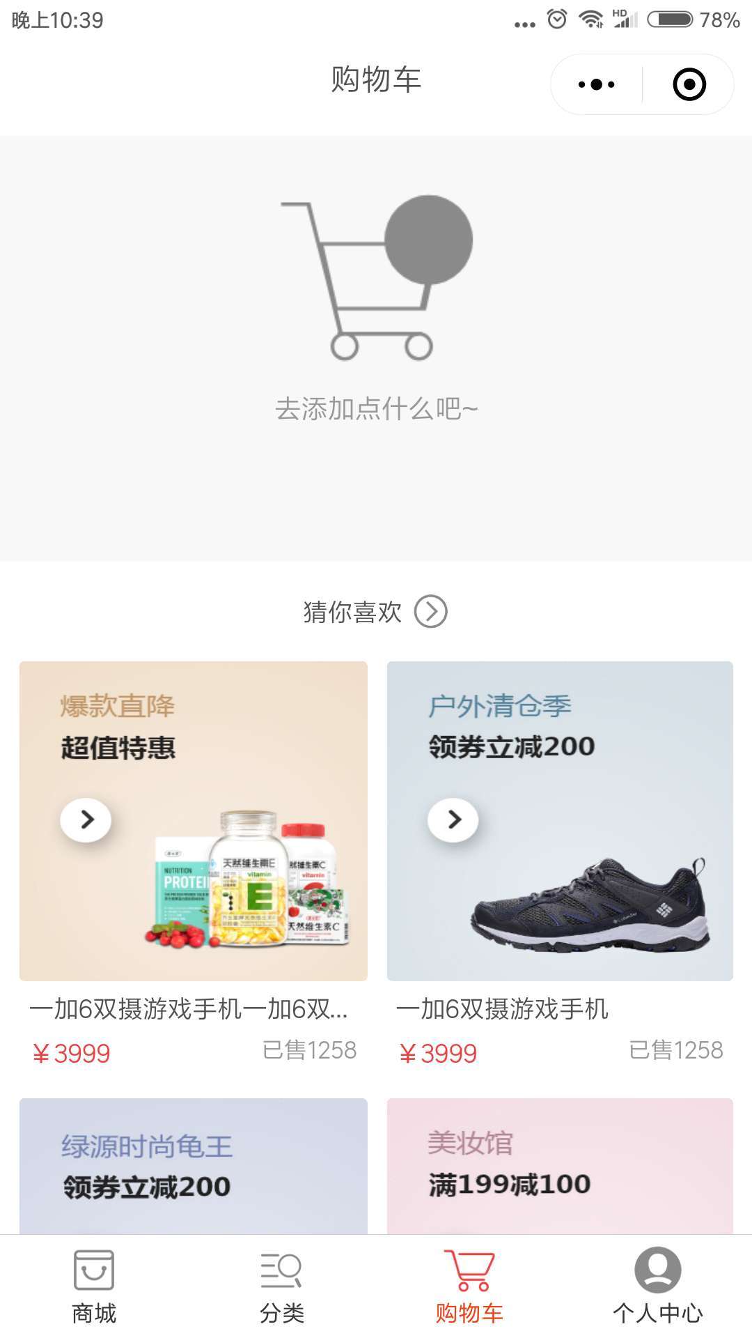 砍價(jià)折扣商城微信小程序模板