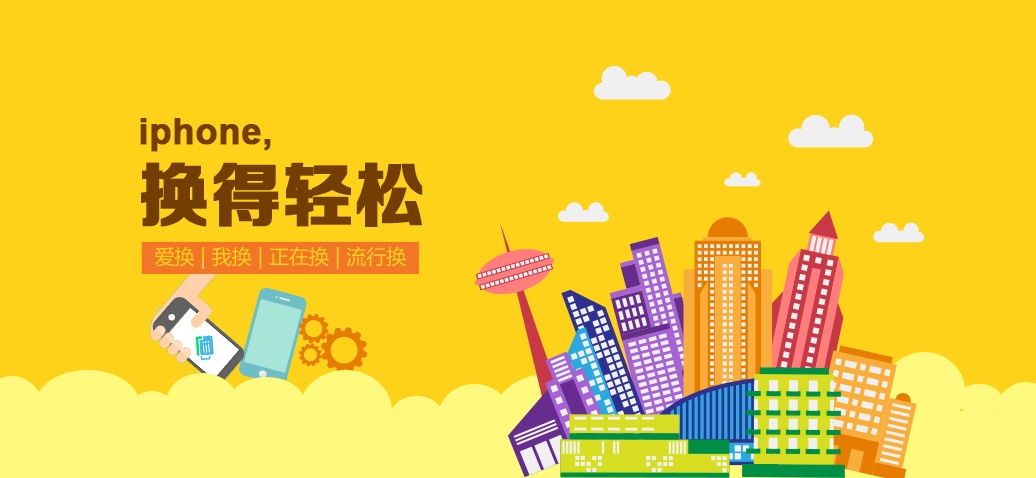 卡通風格的手機以舊換新banner廣告素材