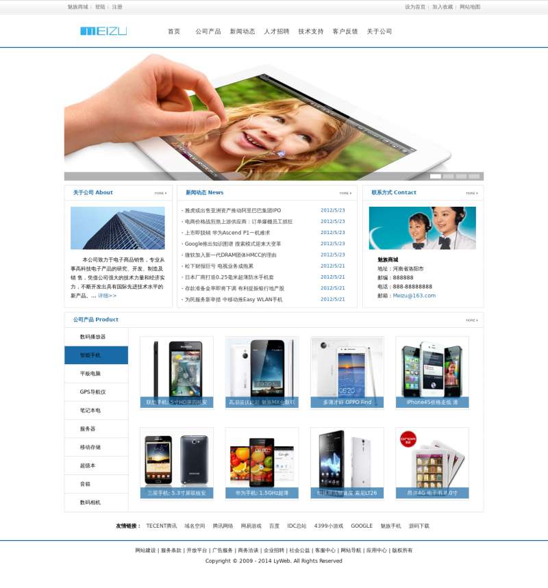 蓝色简洁的电子产品科技网站静态模板