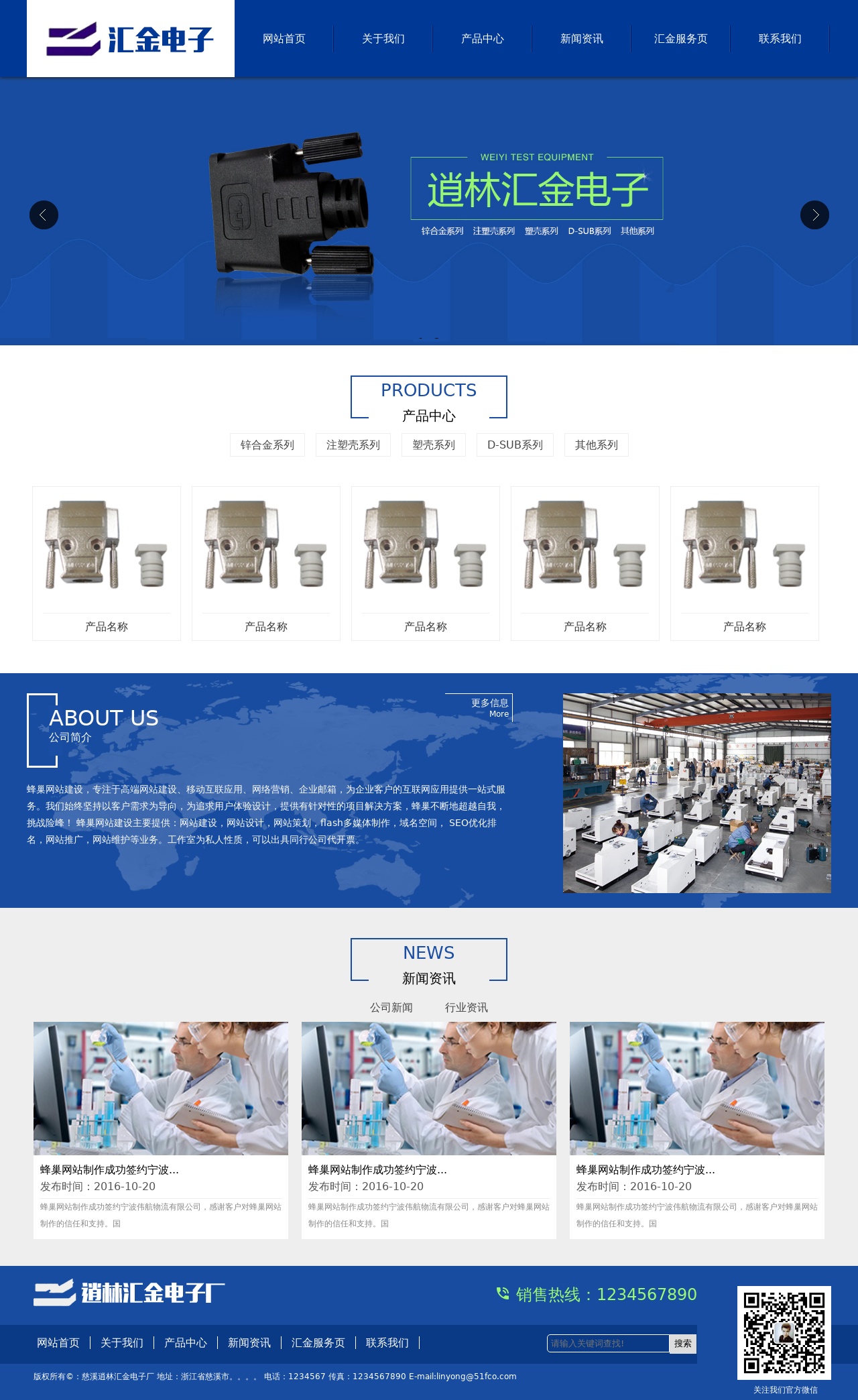 蓝色宽屏的电子厂公司网站模板html源码