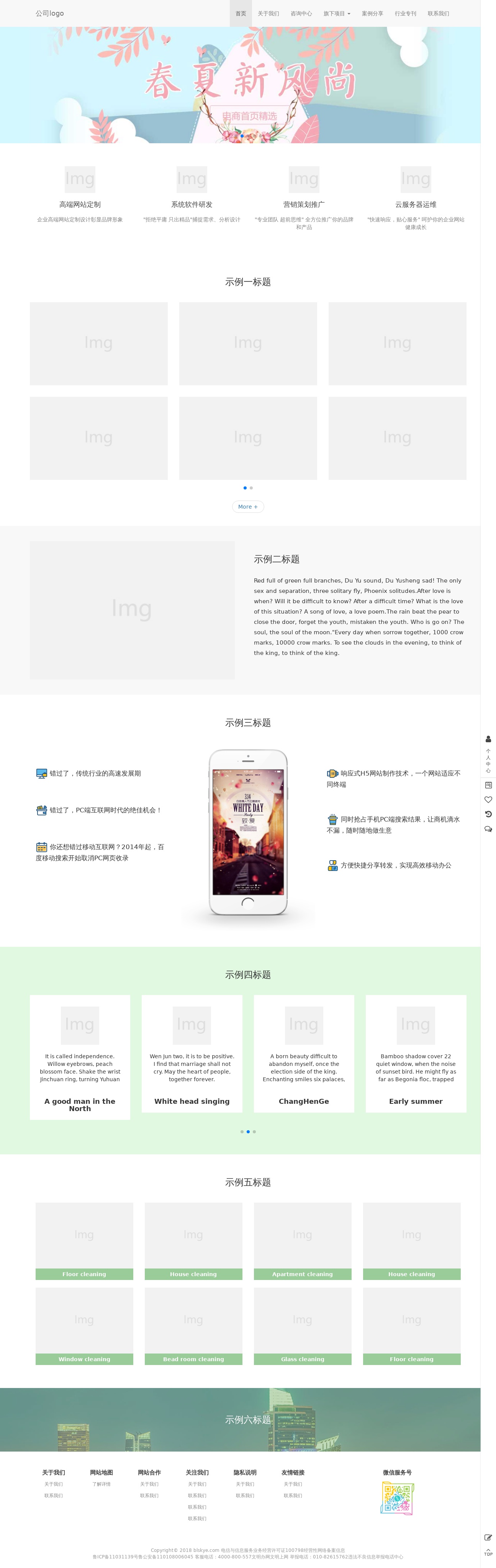 響應式通用的建站公司基礎網(wǎng)頁模板