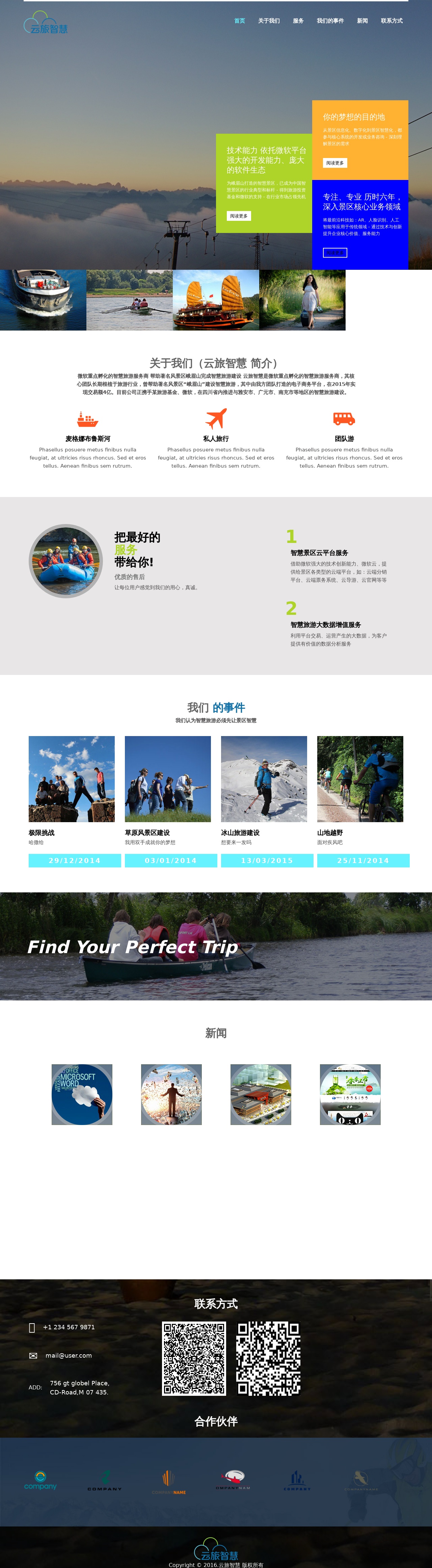 大氣寬屏的旅游公司介紹單頁模板
