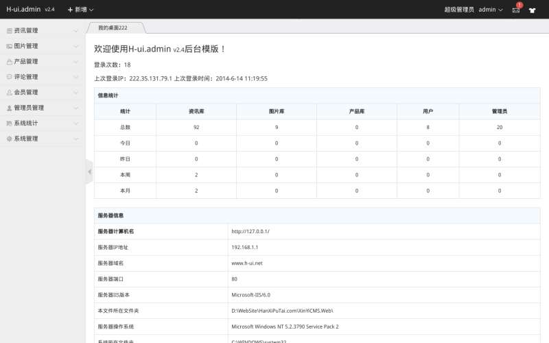 简洁的hui企业网站后台管理系统模板下载