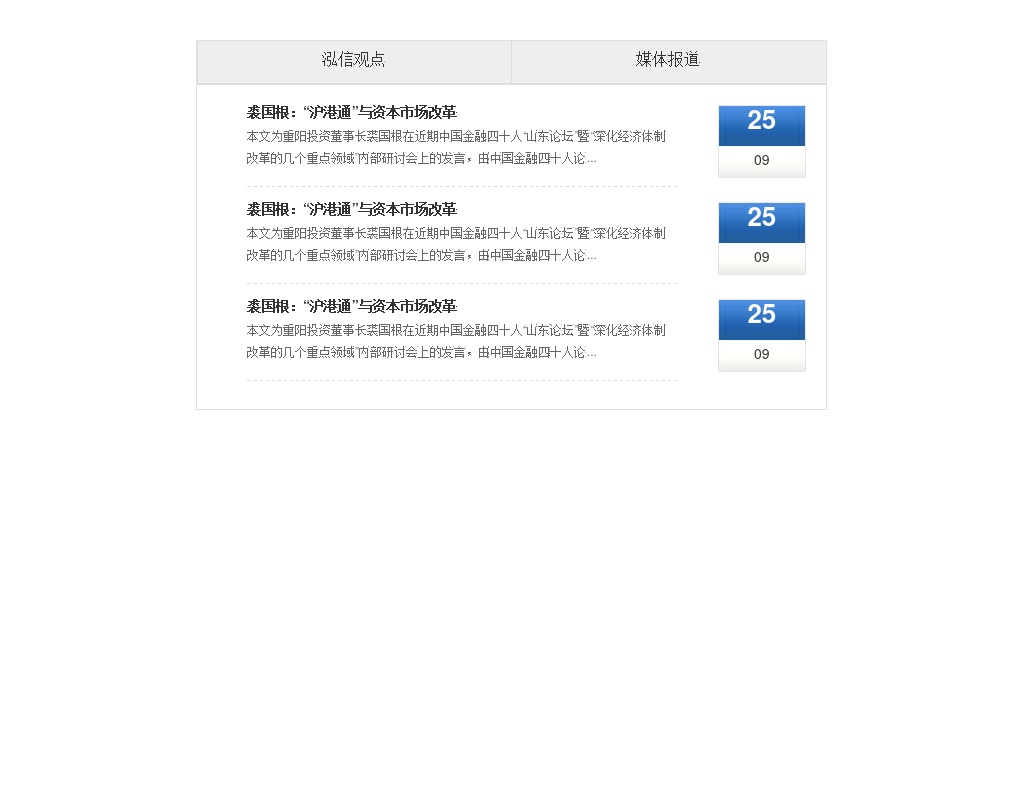 jquery hover事件制作鼠標(biāo)滑過標(biāo)簽選項(xiàng)卡切換代碼