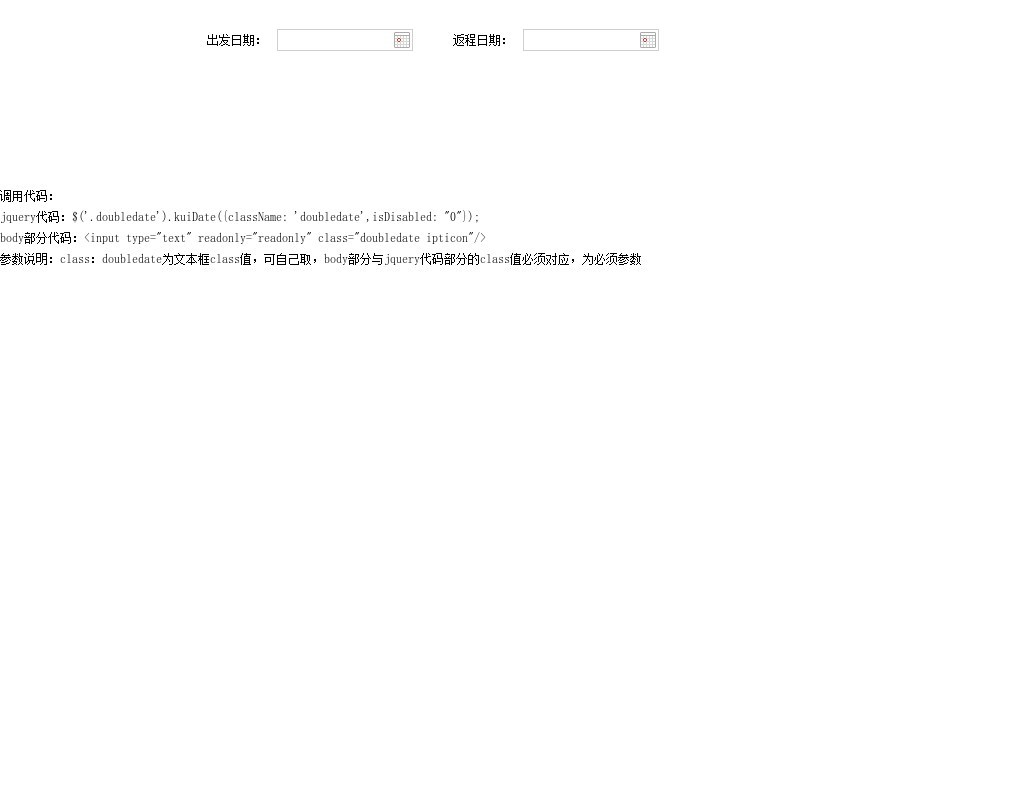 jquery datepicker日期選擇插件鼠標(biāo)點(diǎn)擊text文本框彈出兩排日期選擇器代碼