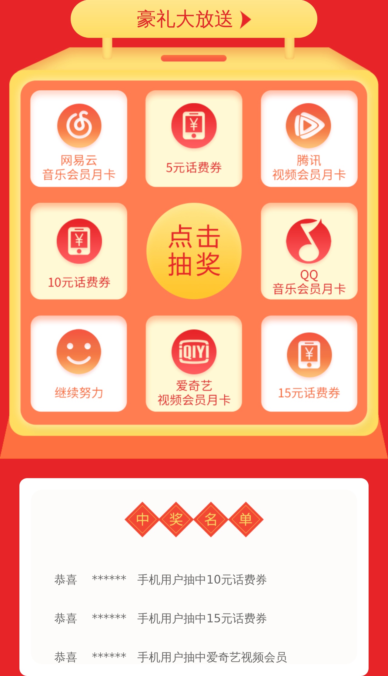 九宮格抽獎(jiǎng)