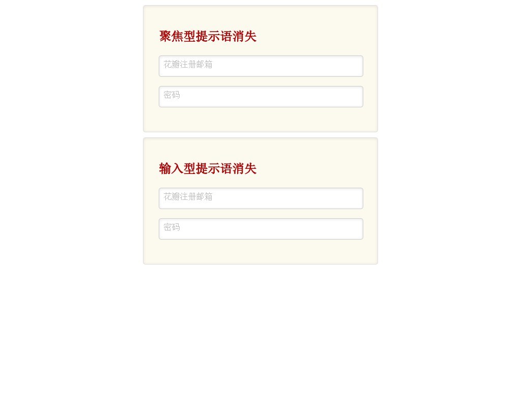 jQuery text文本框點(diǎn)擊獲取焦點(diǎn)時(shí)文字提示或焦點(diǎn)文字消失