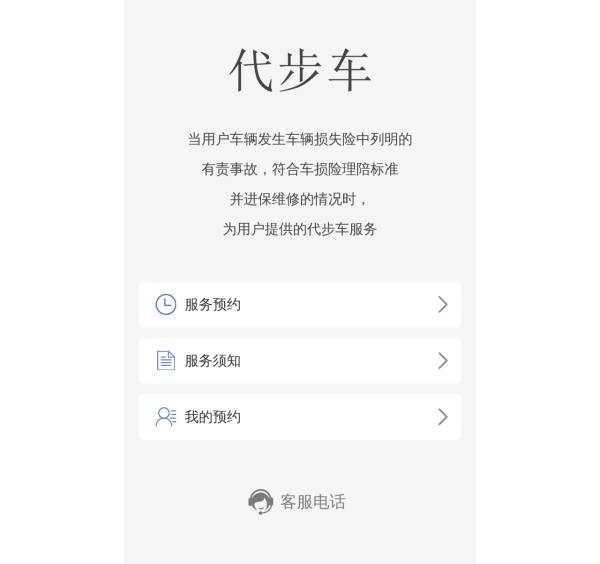 车辆维修服务手机预约页面模板