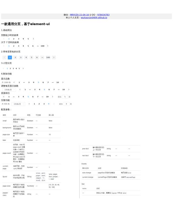 vue基于element-ui的分页大全代码