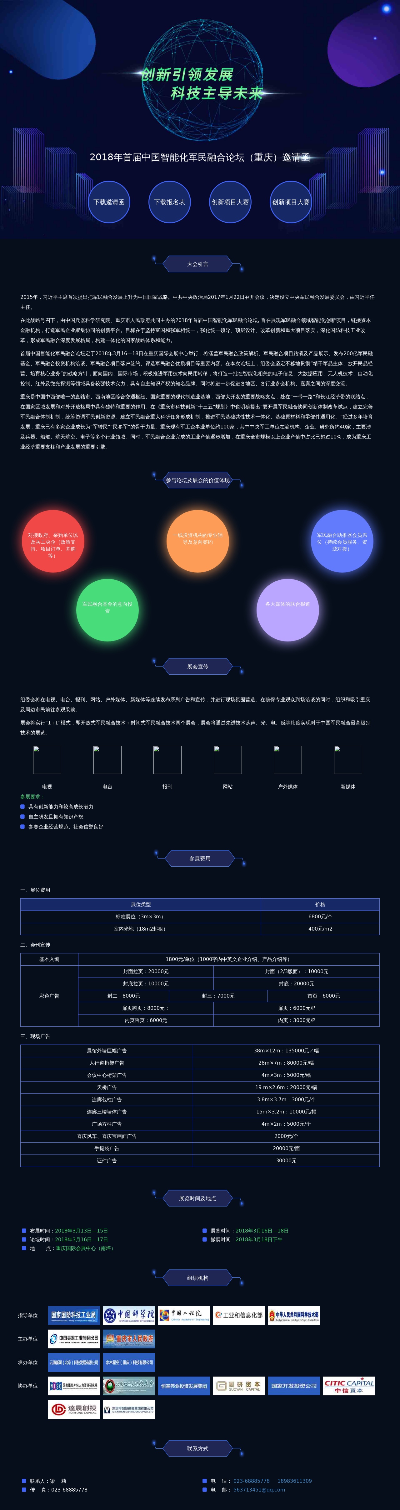 html5創(chuàng)新科技論壇活動(dòng)頁面模板