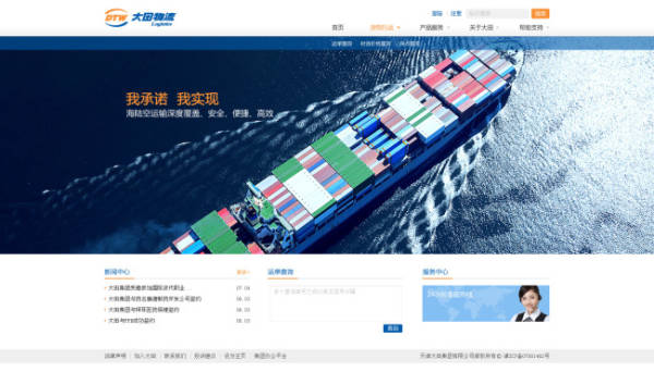 大气的船运物流运输公司网站主页模板