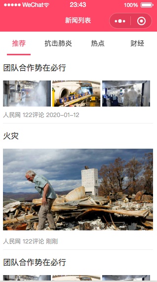 仿今日頭條新聞小程序模板