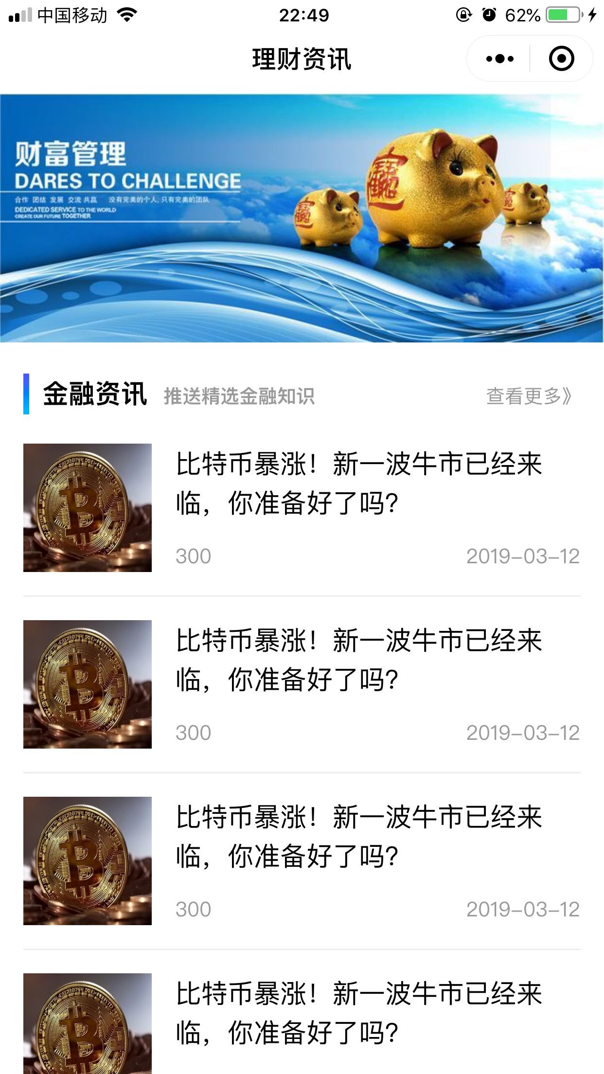 金融資訊類小程序模板