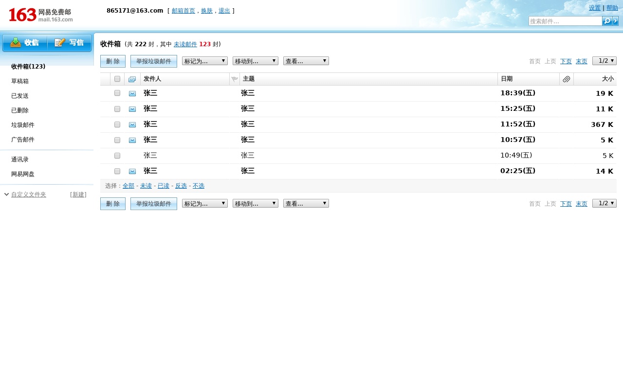 仿網(wǎng)易163郵箱界面模板html源碼