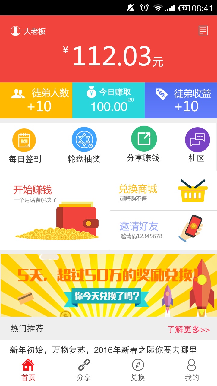 手機(jī)賺錢APP首頁界面設(shè)計(jì)模板