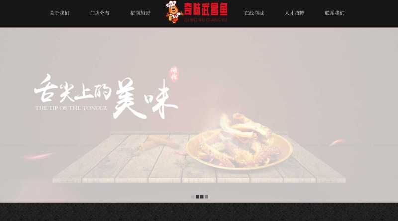 黑色简单的餐饮美食加盟网站模板html整站