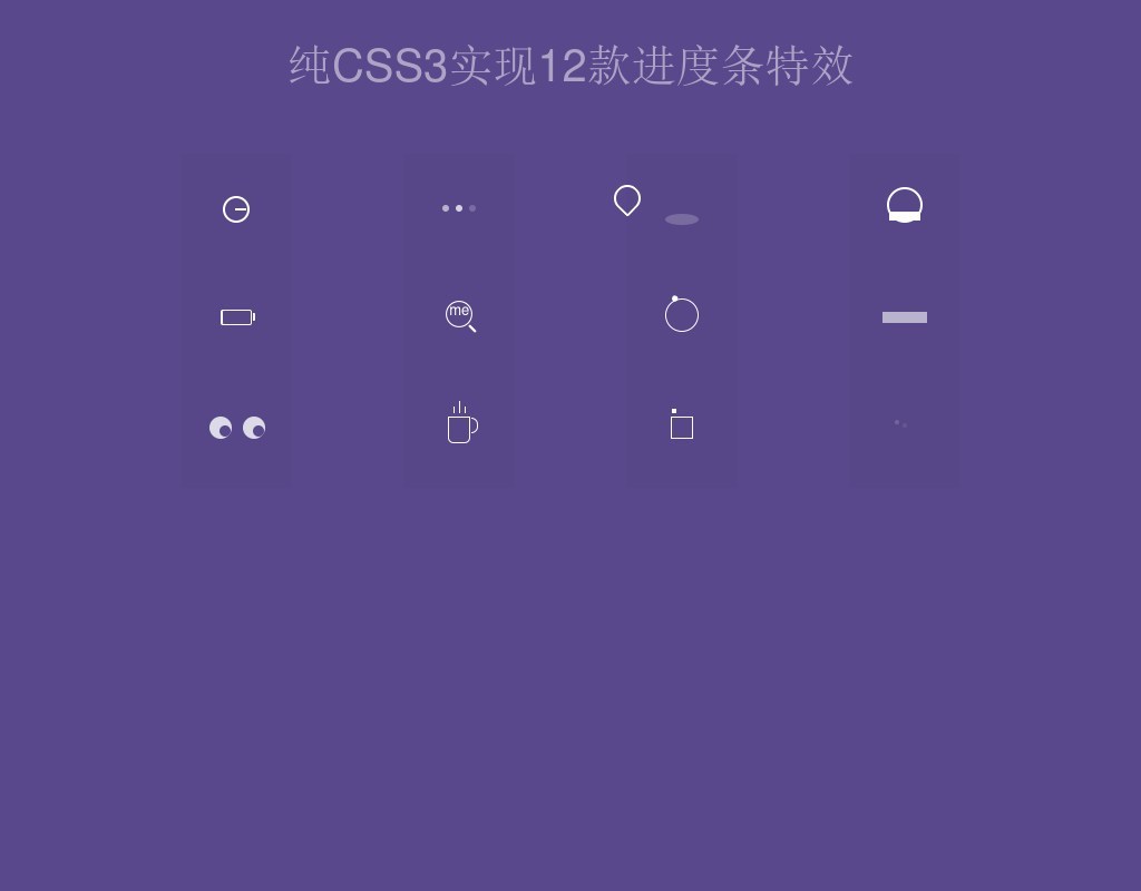 純CSS3 animation屬性實(shí)現(xiàn)GIF圖片進(jìn)度加載效果