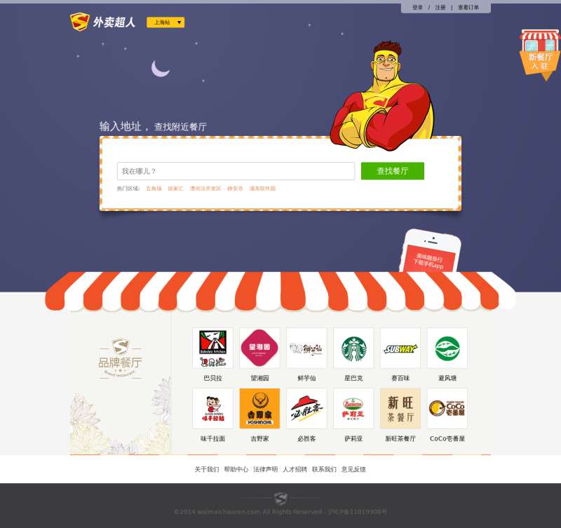 外卖超人餐饮网站用户中心模板html全套下载