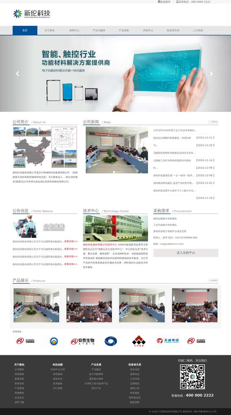 灰色的新纶科技生产企业网站模板html下载