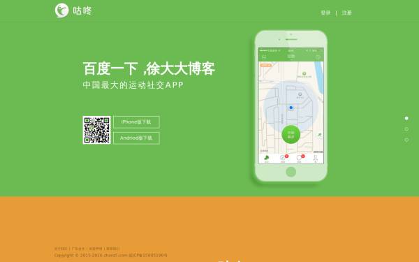 html5咕咚手机app官网介绍页面模板