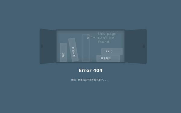 纯CSS3 404页面书架打开动画特效