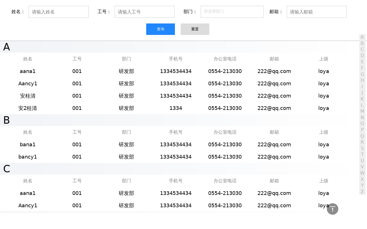 vue通訊錄索引表格查詢代碼