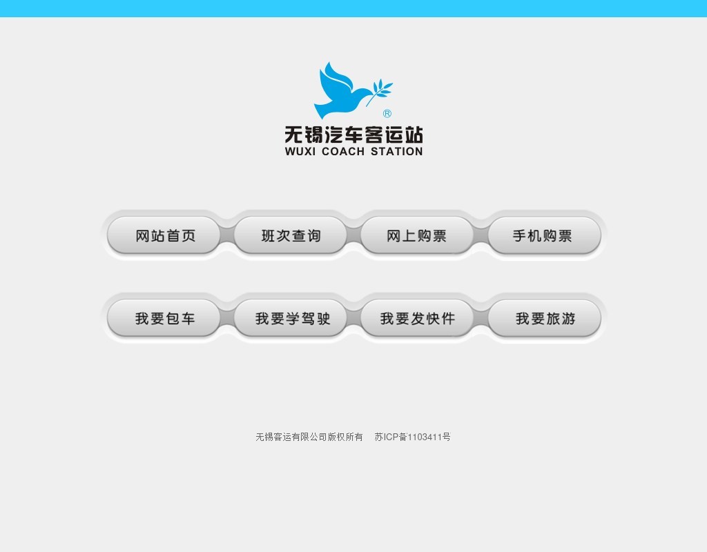 無錫汽車站快速菜單頁面div css模板下載