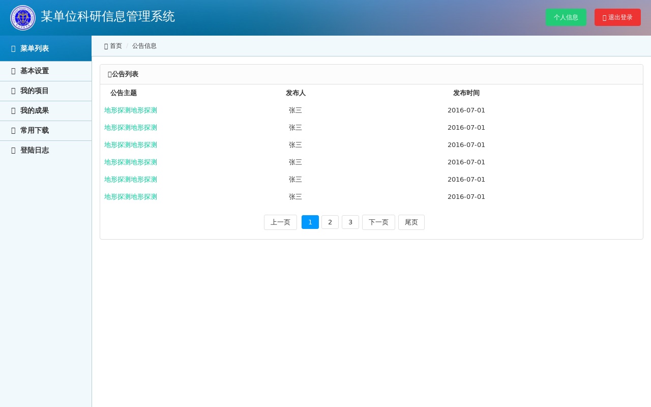 科研信息OA管理系統(tǒng)后臺模板