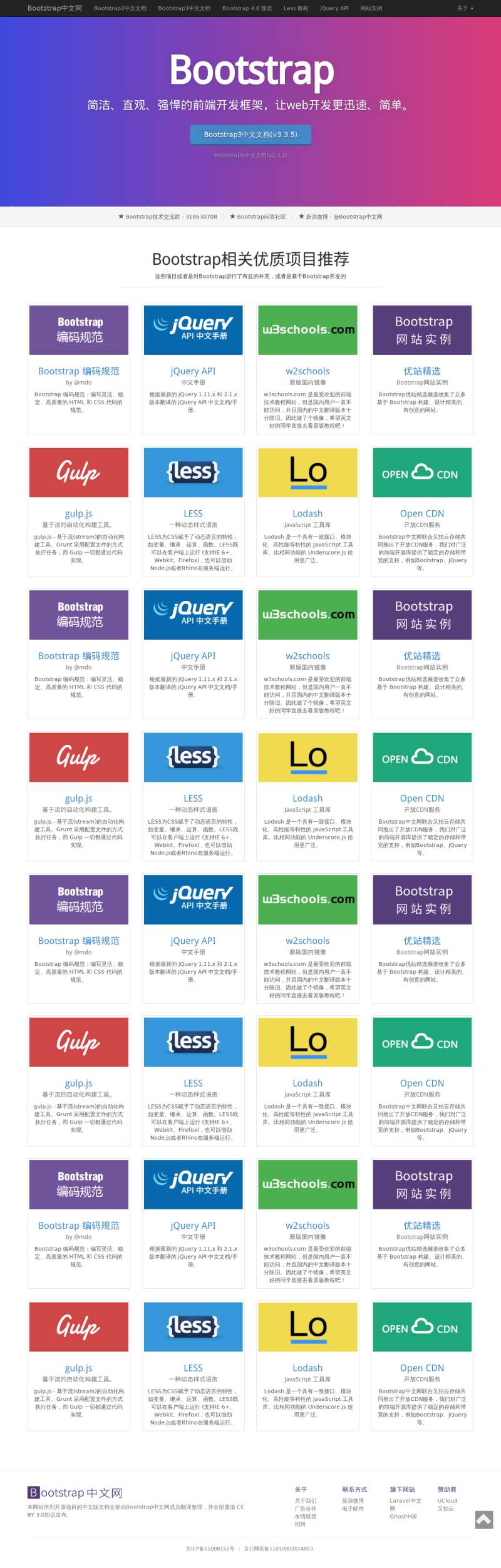 简单响应式Bootstrap框架中文网站页面模板