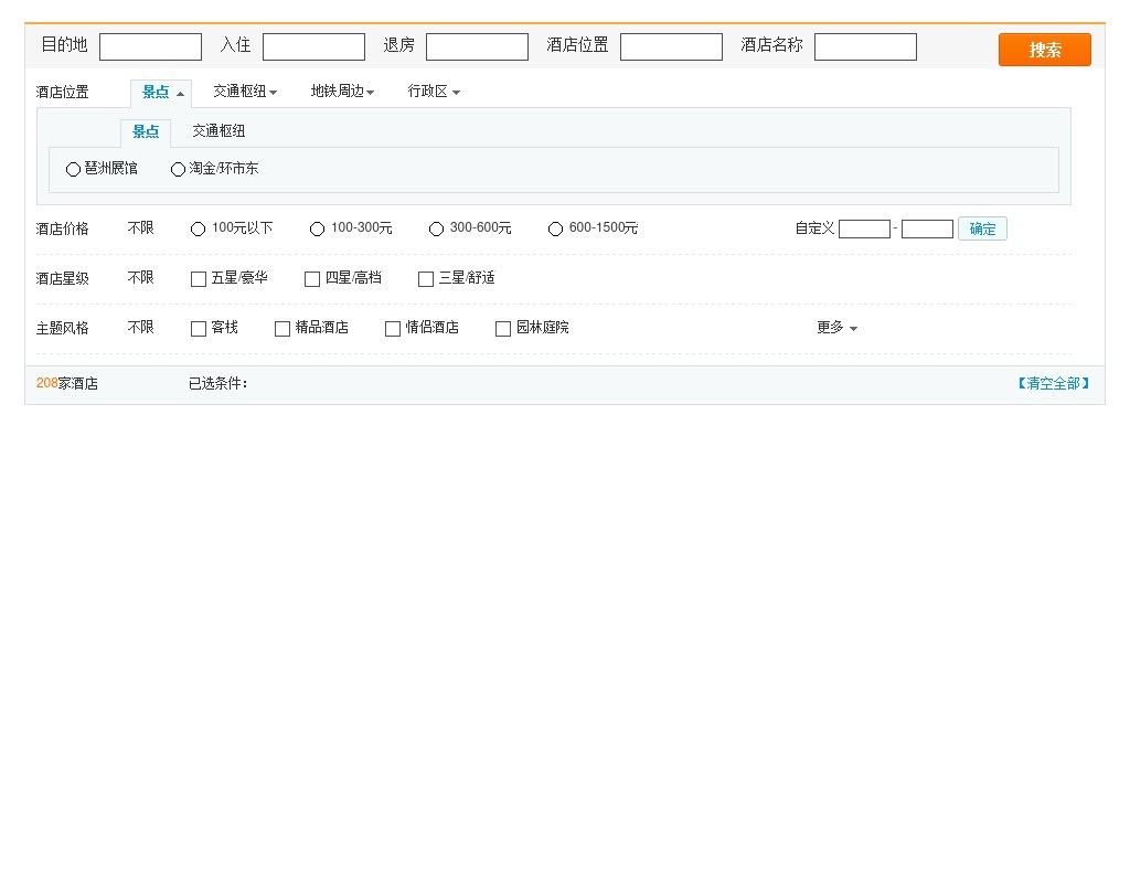 jquery制作酒店房子多條件篩選代碼