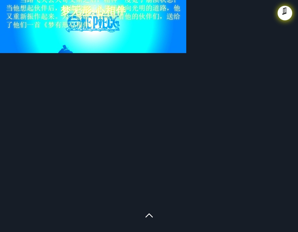 html5手機滑動海賊王漫畫展示頁面模板
