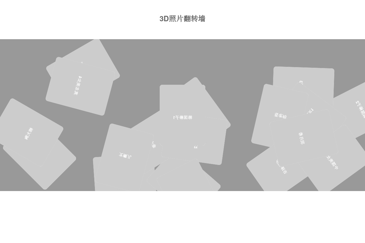 jQuery css3相冊圖片鼠標(biāo)懸停3D翻轉(zhuǎn)動(dòng)畫特效