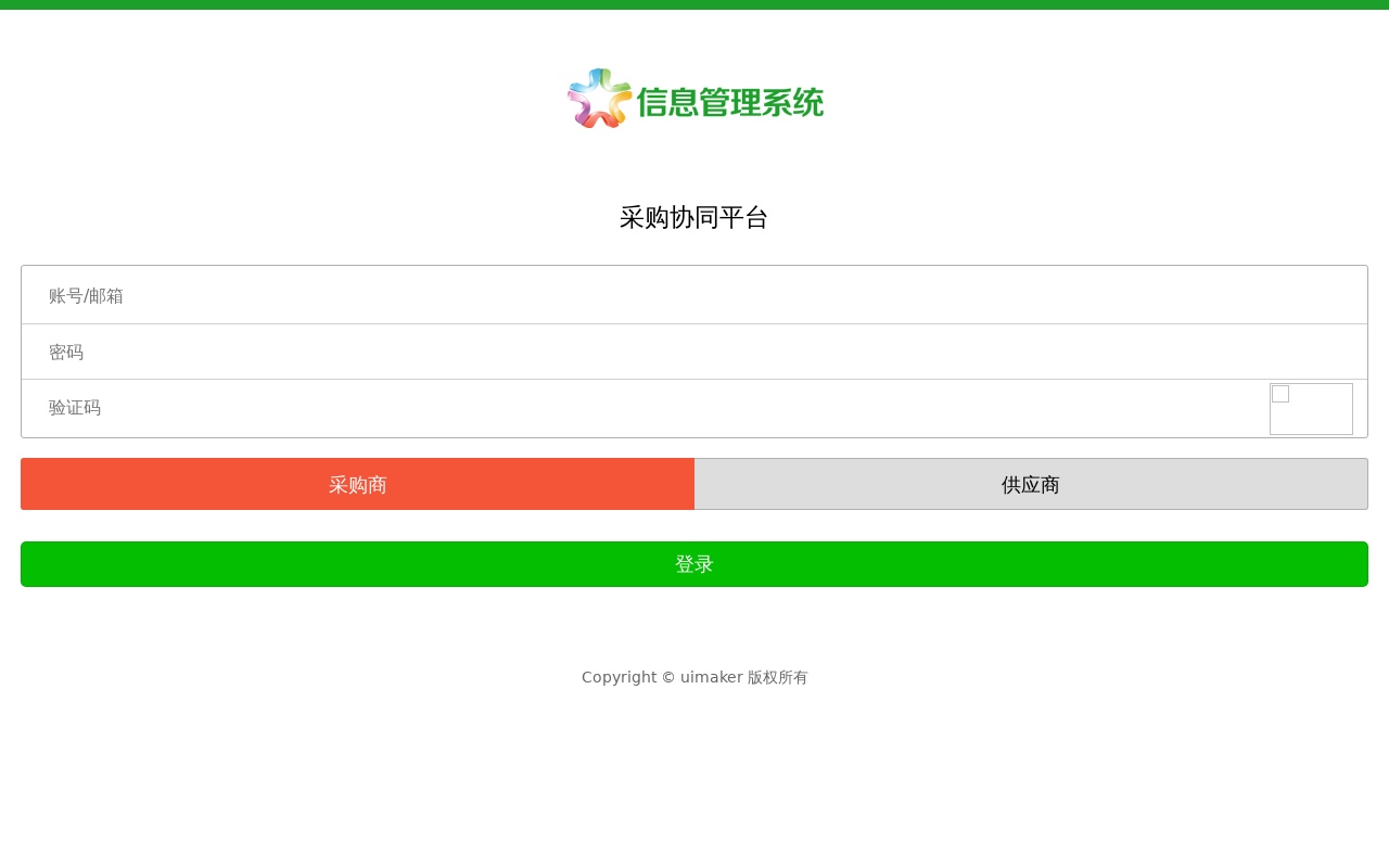 基于weui發(fā)貨采購系統(tǒng)手機后臺管理模板